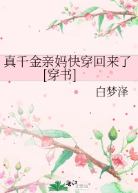 白梦泽这个名字怎么样