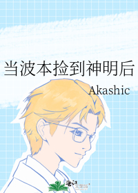 akashic是什么意思