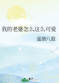 我这么可爱