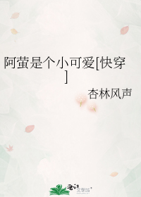 阿莹是什么意思