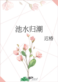 迟椿是什么意思