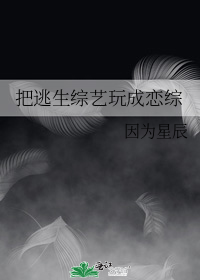 《把逃生游戏玩成恋爱rpg[无限]》