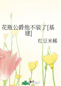 花瓶公爵他不装了[基建]