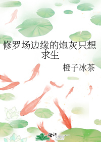 修罗场边缘的炮灰只想求生txt