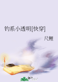 钓系小透明[快穿]作者:桃裕