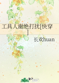 长欢和师尊