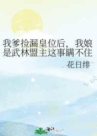 《我爹是皇上》