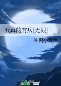 今天开始当天使[西幻]作者:冲鸭小程程