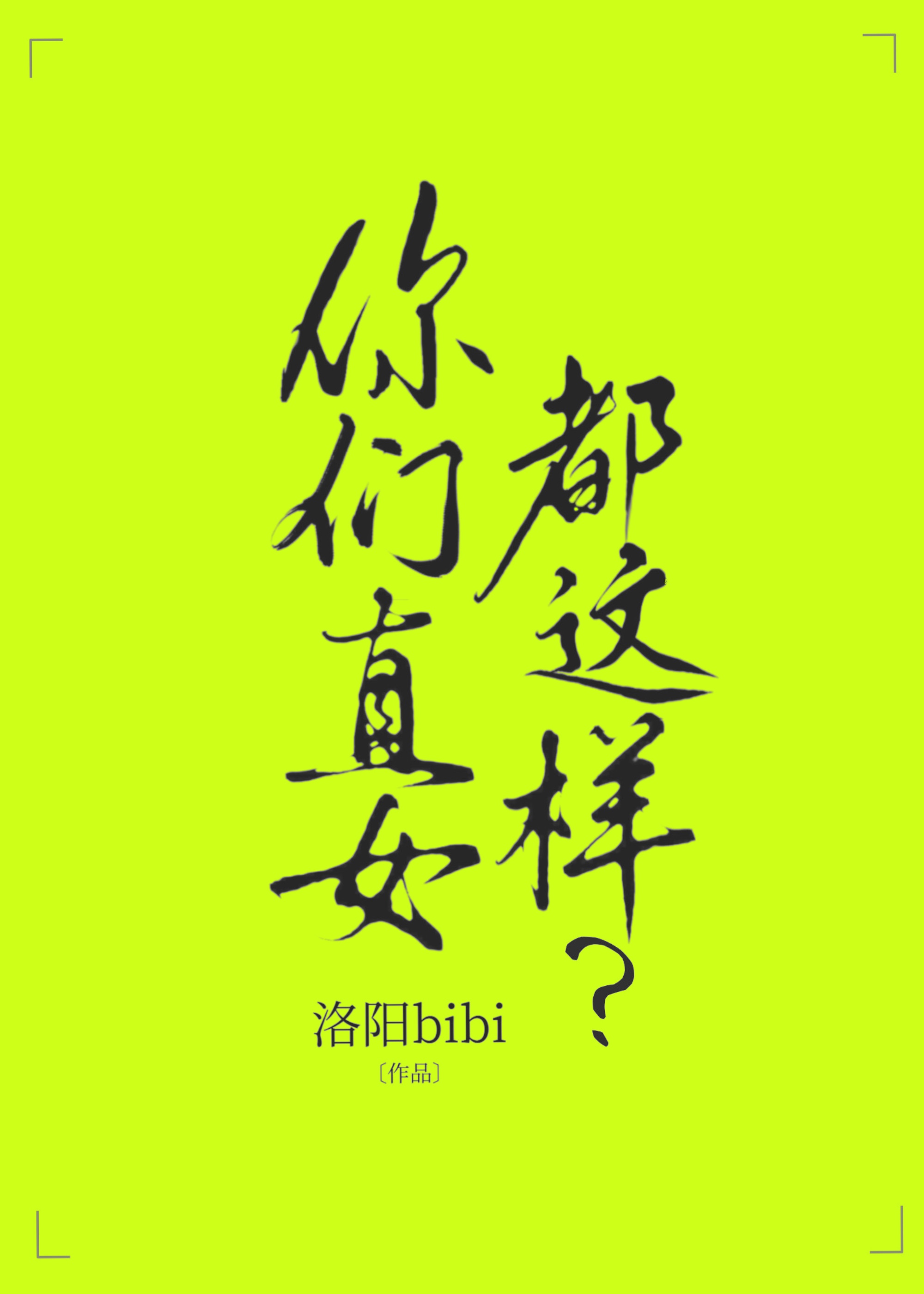 洛阳bibi晋江