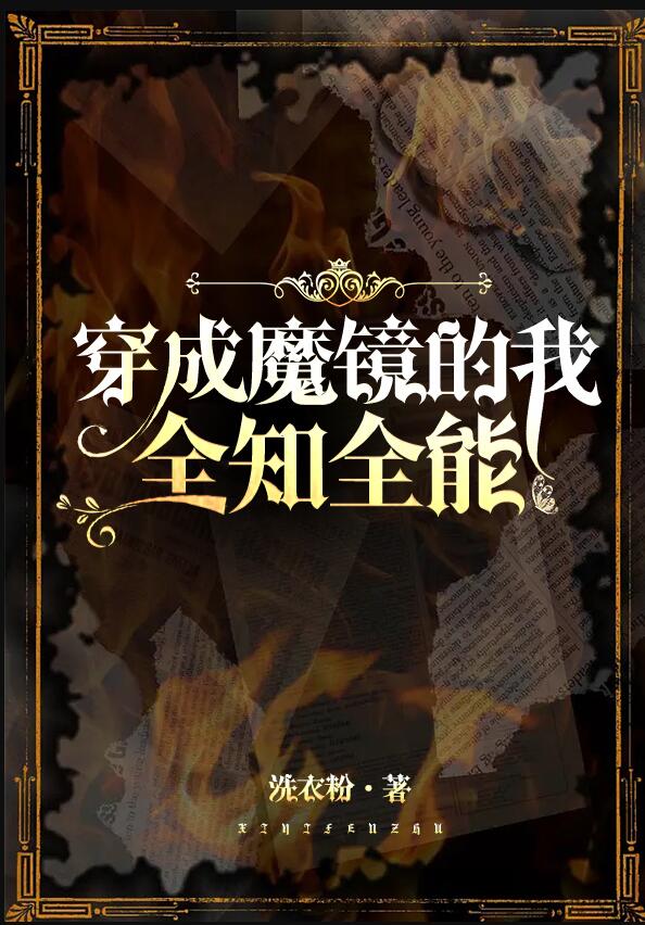 穿成魔穿成魔尊后我成了团宠作者鹿拾