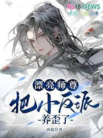 反派,师尊貌美如花