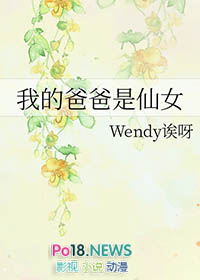 作者:wendy诶呀