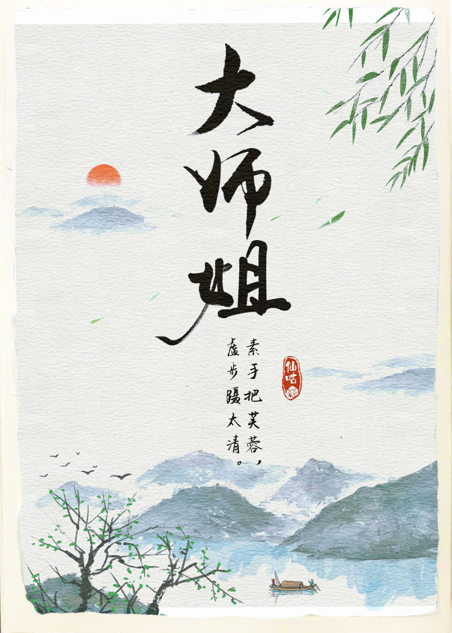 师姐凶残 小说