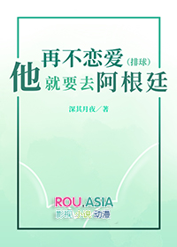 [综漫]再不恋爱他就要去阿根廷