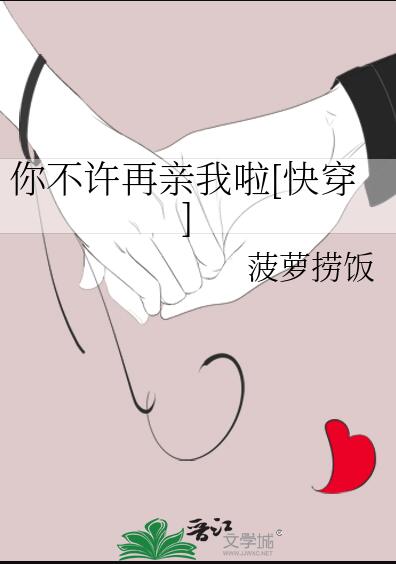 你不许再亲我啦[快穿] txt