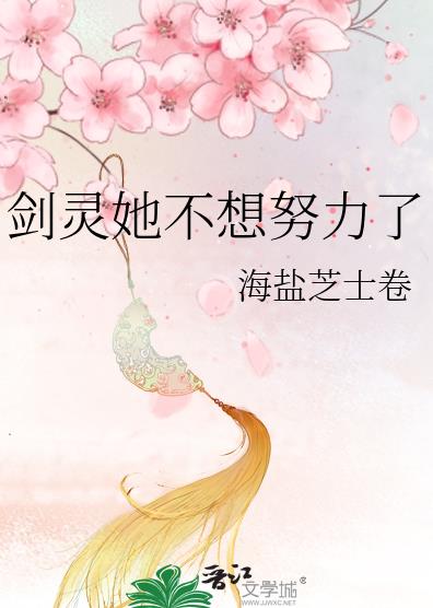 我靠挖矿发家致富[星际] 海盐芝士卷