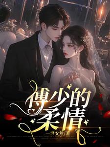 宠妻无度免费阅读版