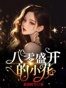 柔情似玉什么意思