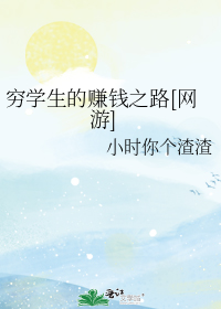 小时你个渣渣著