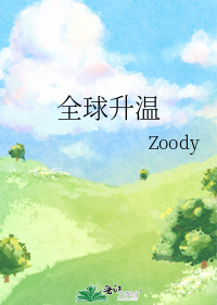 Zood原唱