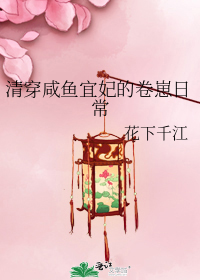 花下什么意思